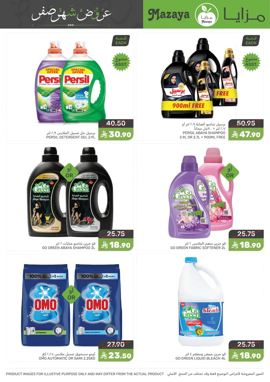 Offers In Mazaya undefined